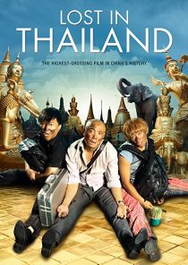 دانلود فیلم Lost in Thailand 2012 ( گمشده در تایلند ۲۰۱۲ ) با زیرنویس فارسی چسبیده