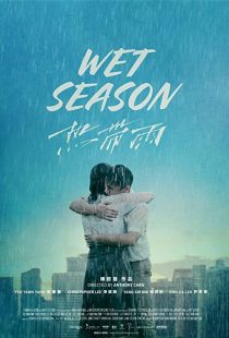 دانلود فیلم Wet Season 2019 ( موسم عاشقی ۲۰۱۹ )‌ با زیرنویس فارسی چسبیده