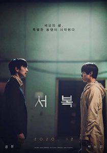 Seobok 2021