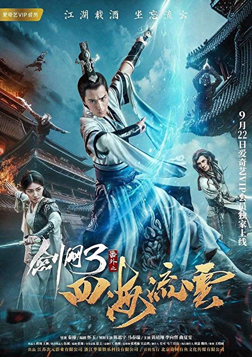 دانلود فیلم The Fate of Swordsman 2017 (سرنوشت شمشیرزن) با زیرنویس فارسی چسبیده