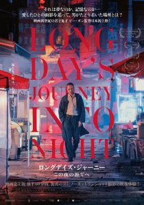 Long Day's Journey Into Night 2018