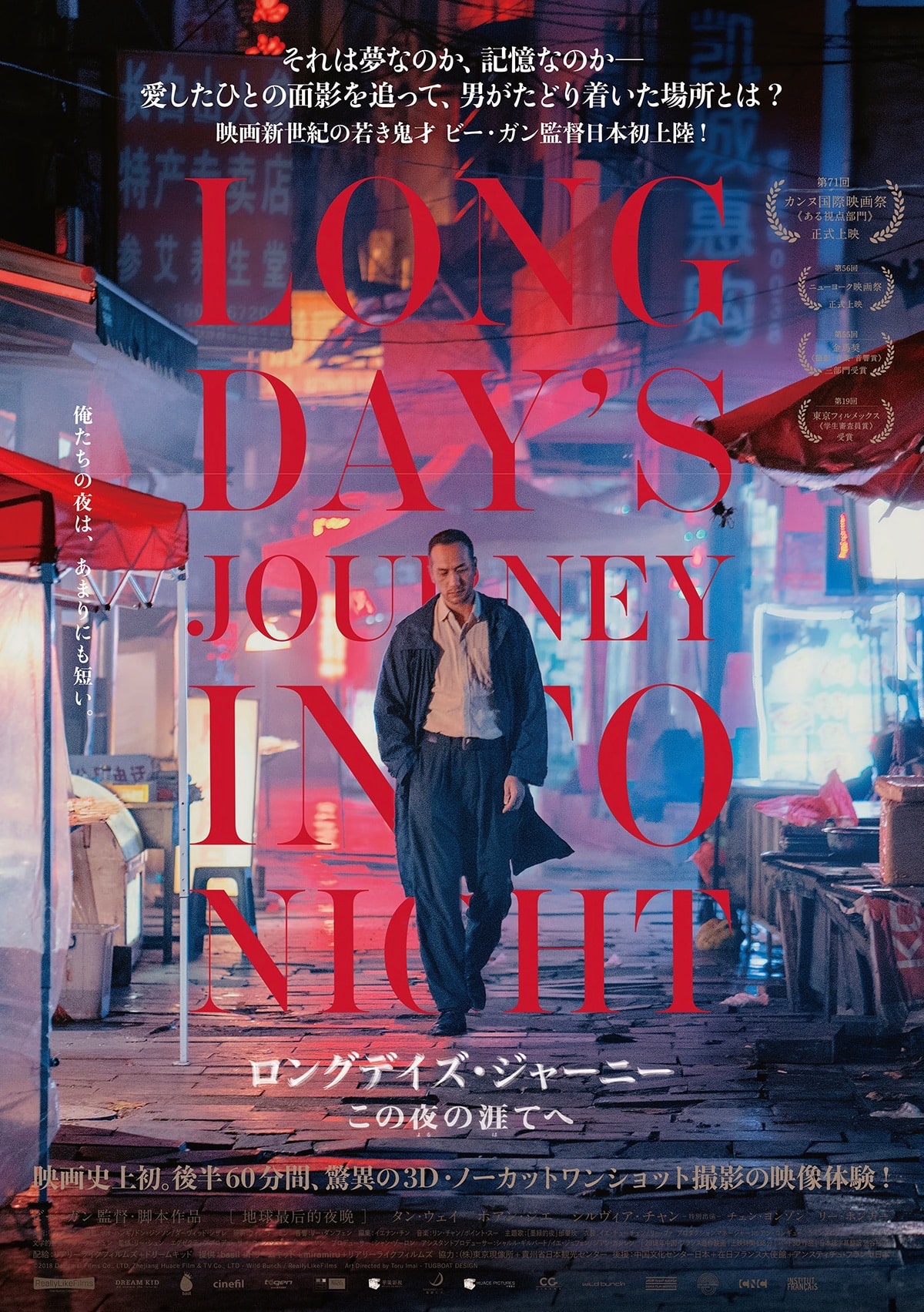 دانلود فیلم Long Day’s Journey Into Night 2018 ( سفر طولانی روز در شب ۲۰۱۸ ) با زیرنویس فارسی چسبیده