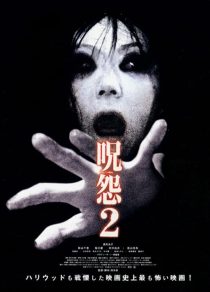 Ju-On: The Grudge 2 2003