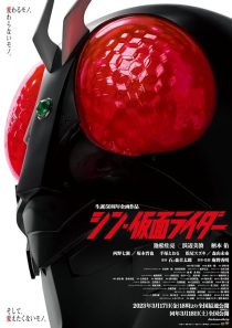 Shin Kamen Rider 2023