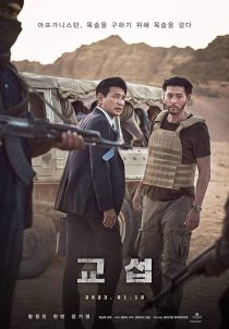 دانلود فیلم The Point Men 2023 ( مردان پیشگام ۲۰۲۳ ) با زیرنویس فارسی چسبیده