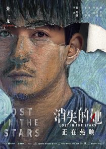 Lost in the Stars 2022