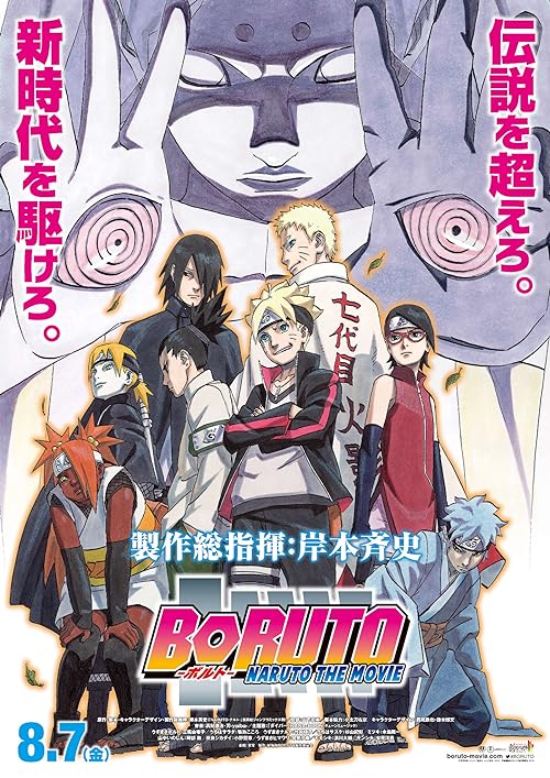 دانلود انیمه Boruto: Naruto the Movie 2015 ( بوروتو: ناروتو فیلم سینمایی ۲۰۱۵ ) با زیرنویس فارسی چسبیده