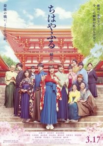 Chihayafuru Part III 2018