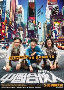 American Dreams in China 2013