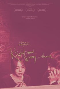Right Now, Wrong Then 2015