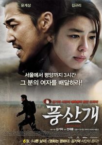 Poongsan 2011