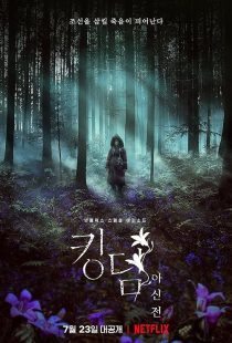 "Kingdom" Kingdom: Ashin of the North 2021