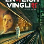 دانلود فیلم English Vinglish 2012 ( انگلیسی مینگلیسی ۲۰۱۲ ) با زیرنویس فارسی چسبیده