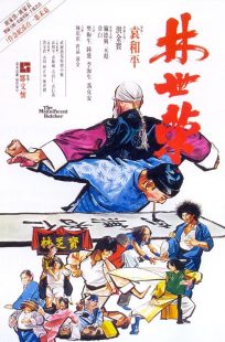 The Magnificent Butcher 1979