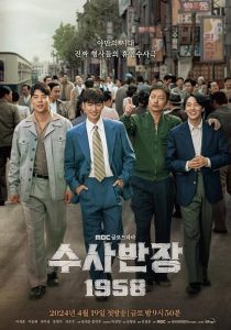 Chief Detective 1958 2024