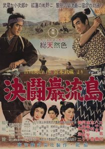 Samurai III: Duel at Ganryu Island 1956