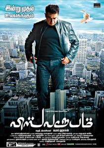 دانلود فیلم Vishwaroopam 2013 ( ویزواروپام ) با زیرنویس فارسی چسبیده