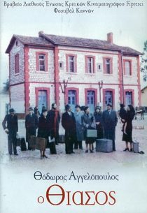 The Travelling Players 1975