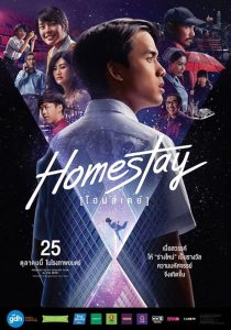 دانلود فیلم Homestay 2018 ( پانسیون ۲۰۱۸ ) با لینک مستقیم