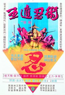 دانلود فیلم Five Elements Ninjas 1982 ( عناصر پنجگانه نینجاها ۱۹۸۲ )