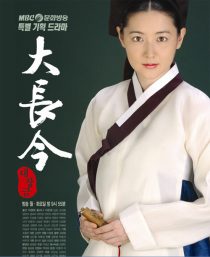 The Great Jang-Geum 2003