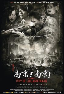 City of Life and Death 2009