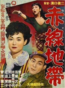 Street of Shame 1956
