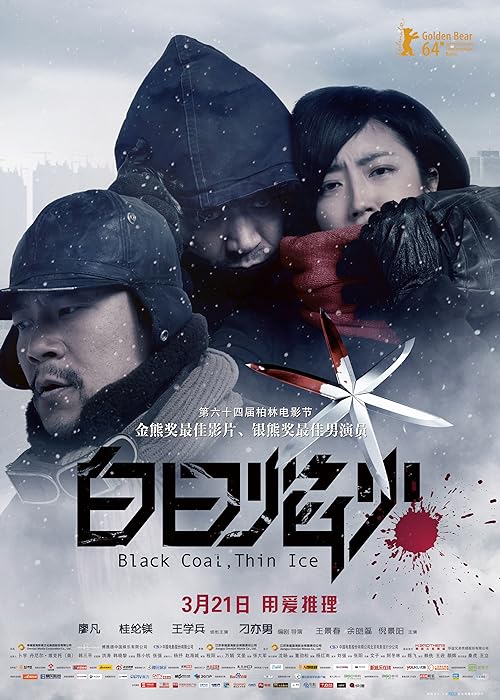 دانلود فیلم Black Coal, Thin Ice 2014 ( زغال سنگ سیاه، یخ نازک ) با زیرنویس فارسی چسبیده