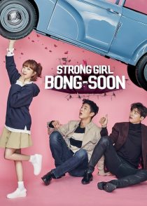 دانلود سریال Strong Girl Bong-soon (دختر قوی بونگ-سون) با زیرنویس فارسی چسبیده