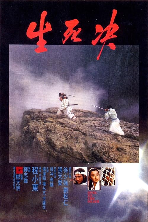 دانلود فیلم Duel to the Death 1983 ( دوئل مرگبار ۱۹۸۳ )