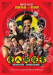 دانلود فیلم Detective Chinatown 2015 ( کارآگاه محله چینی‌ها ۲۰۱۵ ) با زیرنویس فارسی چسبیده