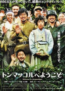 Welcome to Dongmakgol 2005