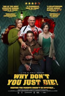 دانلود فیلم Why Don’t You Just Die! 2018 ( چرا فقط نمیمیری ! ۲۰۱۸ ) با زیرنویس فارسی چسبیده