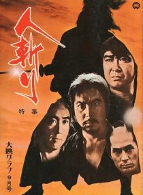 Hitokiri 1969