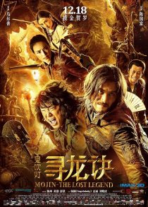 Mojin: The Lost Legend 2015