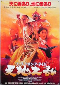 دانلود فیلم Once Upon a Time in China II 1992 ( روزی روزگاری در چین ۲ ۱۹۹۲ ) با زیرنویس فارسی چسبیده