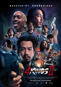 4 Kings 2 2023
