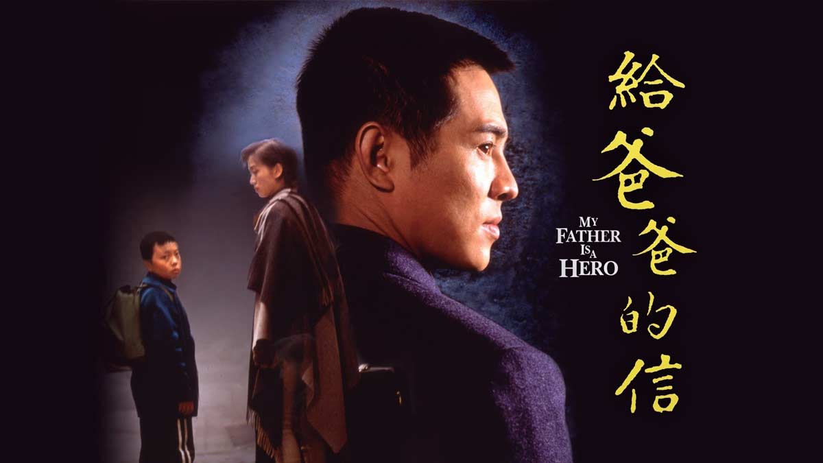 دانلود فیلم My Father is a Hero 1995 ( پدرم قهرمان است ۱۹۹۵ ) با زیرنویس فارسی چسبیده