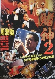 The Return of the God of Gamblers 1994