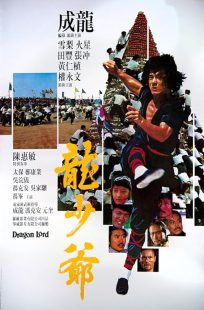 Dragon Lord 1982