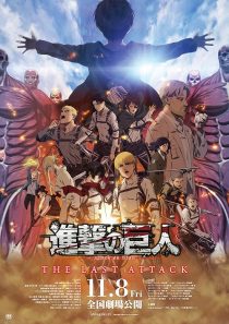 Attack on Titan: The Last Attack 2024