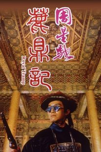 Royal Tramp 1992