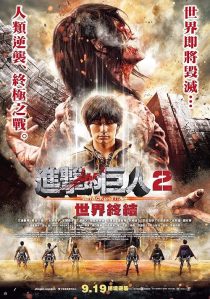 Attack on Titan Part 2 2015