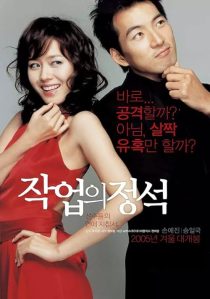 Art of Seduction 2005