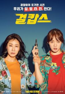 Miss & Mrs. Cops 2019