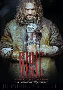 Viking 2016