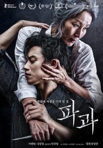 The Old Woman with the Knife 2025