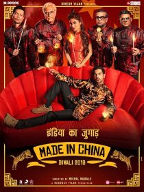 Made in China 2019