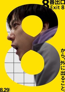 The Exit 8 2025