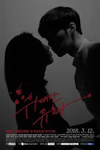 Tempted 2018